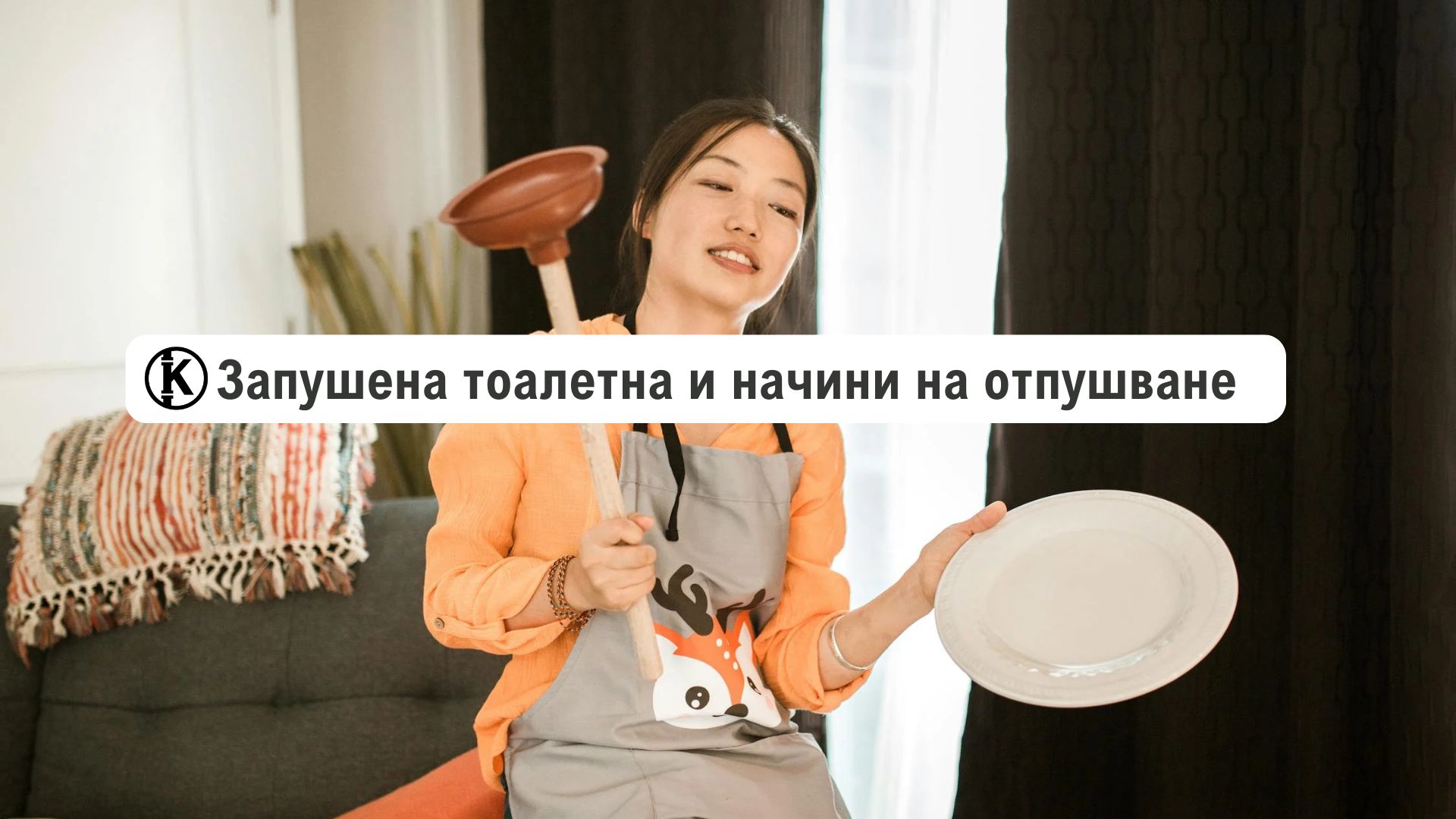 Запушена тоалетна – Начини на отпушване [2025]