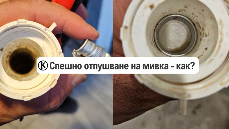 отпушване на мивка