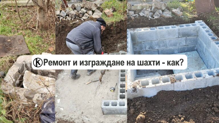 ремонт-и-изграждане-на-шахти-ремонт-на-шахта-изграждане-на-шахта-каналите-бг