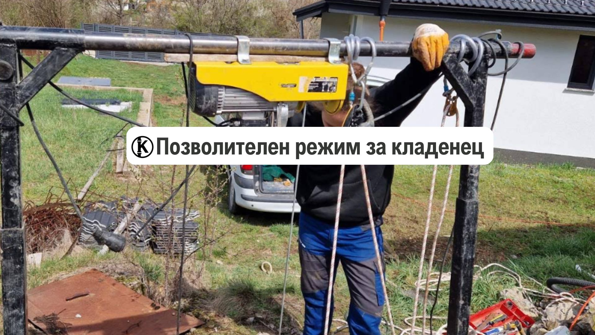 Позволителен режим за кладенец – какво казва законът?